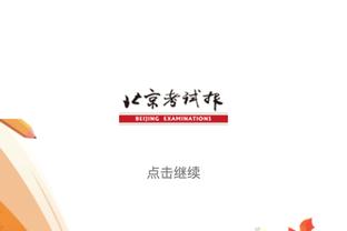 不犯错误！新疆全场失误率6.8% 浙江常规赛防守对手为20.1%